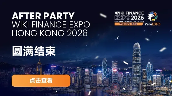 首日精彩不停歇！WikiEXPO Hong Kong 2026 After Party 圆满举行，第二天展会蓄势待发！