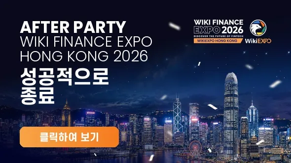 첫날 열기 그대로! WikiEXPO Hong Kong 2026 Afterparty 성료, 내일도 뜨겁게 이어진다!