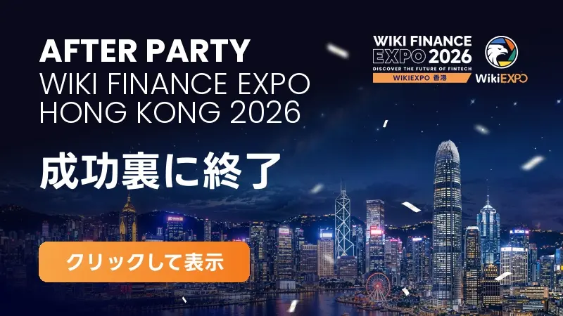 初日の熱気はそのままに!WikiEXPO Hong Kong 2026 After Partyが盛況のうちに終了、2日目の開催へ期待高まる