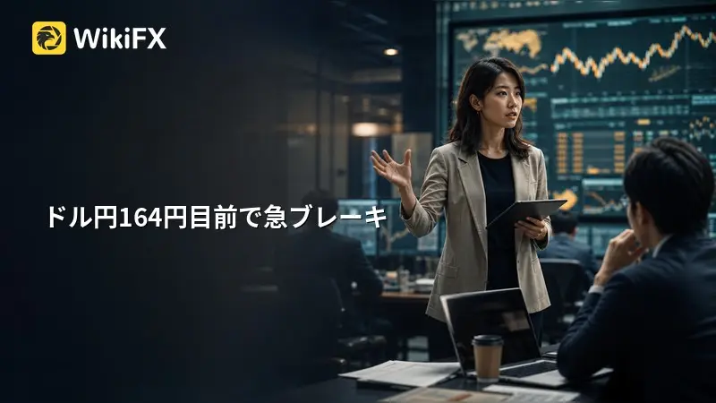 ドル円、164円目前で急ブレーキ!7月24日午前は163円後半、介入警戒で攻防激化