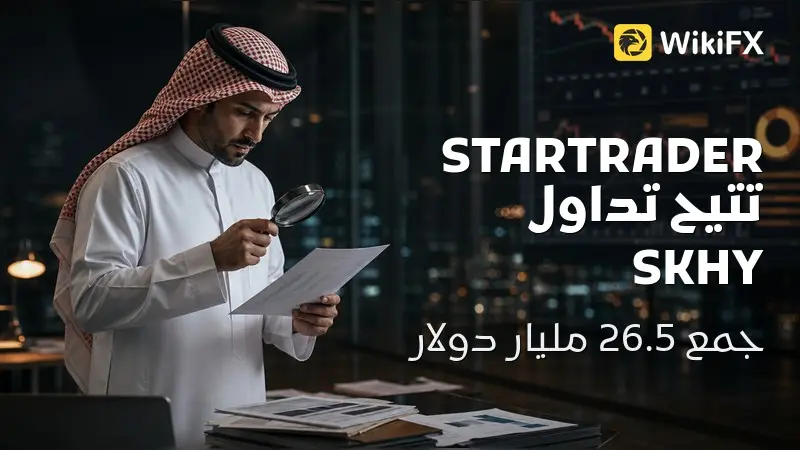 STARTRADER تتيح تداول SKHY بعد طرح SK Hynix في أمريكا