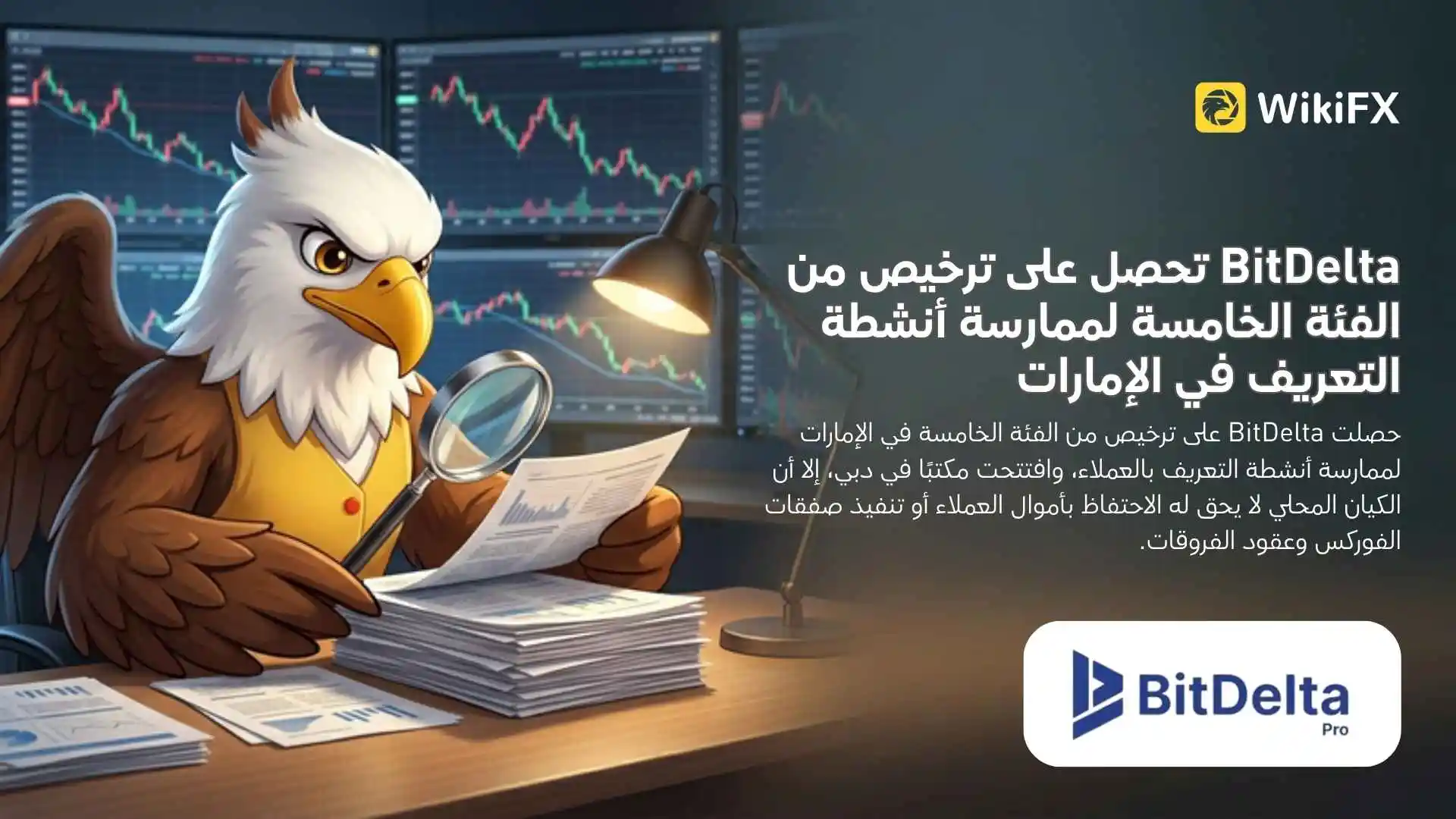 BitDelta تحصل على ترخيص من الفئة الخامسة لممارسة أنشطة التعريف في الإمارات