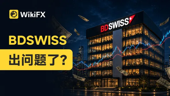 官网挂了，无法出金投诉激增，那个擦边瑞士的BDSWISS，正在放弃离岸外汇业务，轻轻地它要跑了？