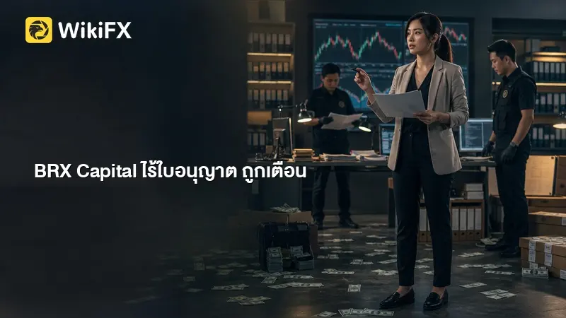 BRX Capital รีวิว: โบรกเกอร์ไร้ใบอนุญาต , GFSC ยิบรอลตาร์เตือนภัย คะแนนเพียง 1.97