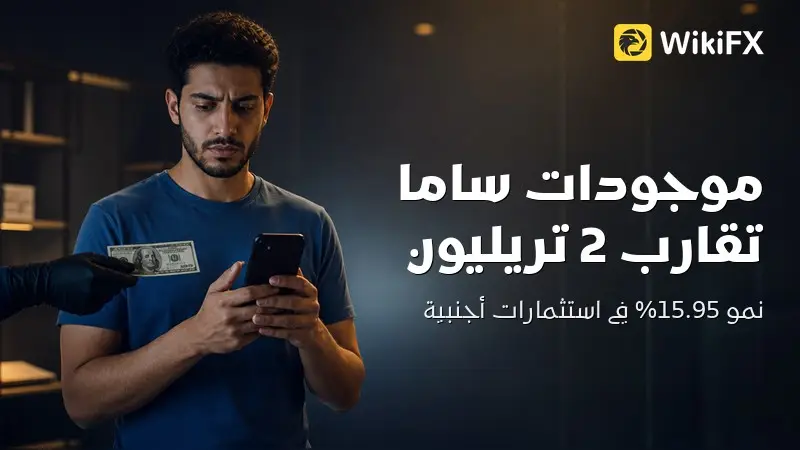 موجودات البنك المركزي السعودي تقترب من تريليوني ريال