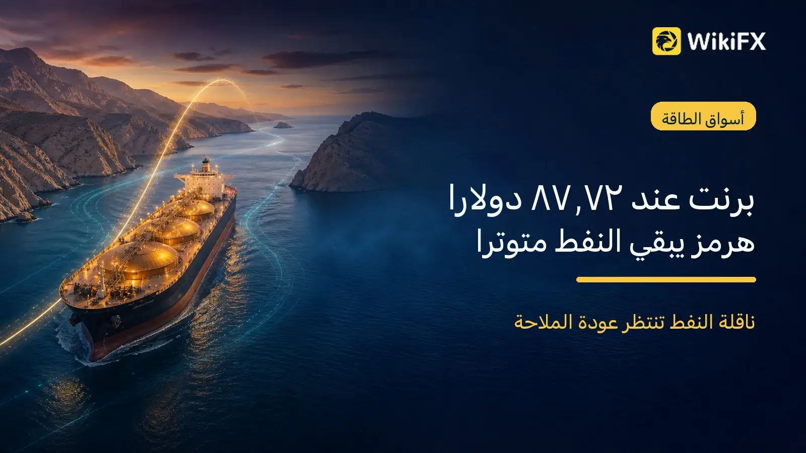 برنت يرتفع 5٪ إلى 87.72 دولاراً في 10 أغسطس 2026