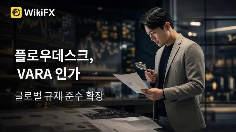 코인베이스 지원 플로우데스크, 두바이서 중개딜러 정식 인가 획득