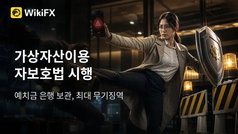 가상자산이용자보호법 오늘 시행…예치금 은행 보관, 불공정거래 최대 무기징역