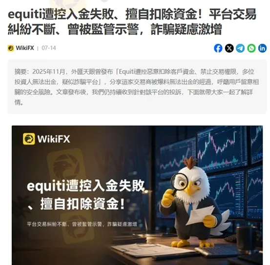 #外匯天眼_wikifx_評價_詐騙_出金_爆料_黑平台_券商.jpg #外匯天眼_wikifx_評價_詐騙_出金_爆料_黑平台_券商.jpg