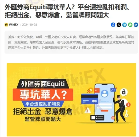 #外匯天眼_wikifx_評價_詐騙_出金_爆料_黑平台_券商.jpg #外匯天眼_wikifx_評價_詐騙_出金_爆料_黑平台_券商.jpg