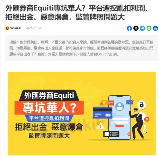 #外匯天眼_wikifx_評價_詐騙_出金_爆料_黑平台_券商.jpg