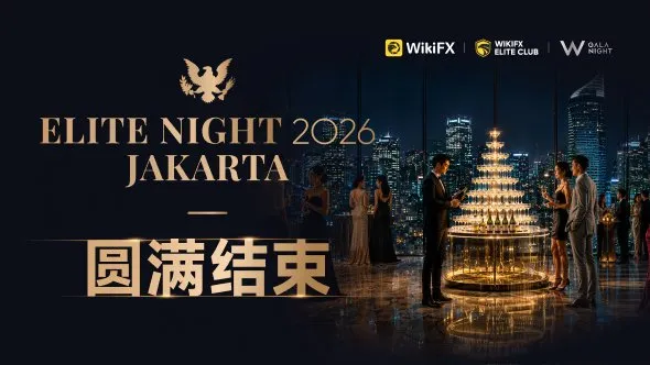 WikiFX精英之夜 · 2026雅加达站圆满落幕，共探印尼外汇合规新未来