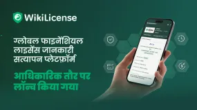 WikiLicense आधिकारिक रूप से लॉन्च: यह है मज़बूत वैश्विक वित्तीय लाइसेंस सत्यापन प्लेटफ़ॉर्म 