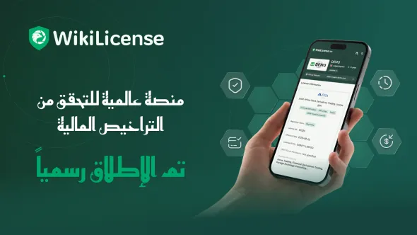 WikiLicense تنطلق رسميًا لتعزيز شفافية التراخيص المالية والمعلومات التنظيمية