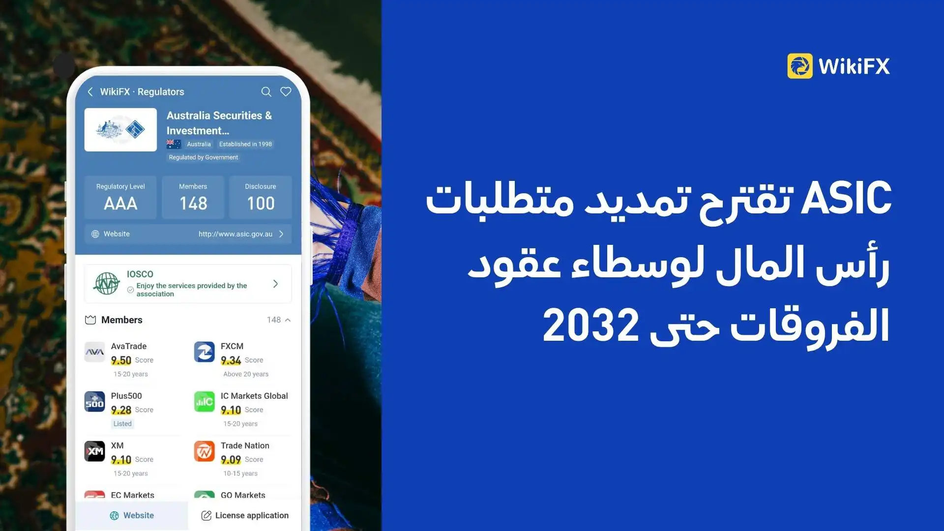 ASIC تقترح تمديد متطلبات رأس المال لوسطاء عقود الفروقات حتى 2032