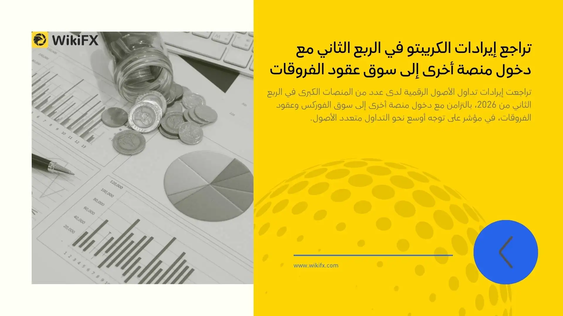 تراجع إيرادات الكريبتو في الربع الثاني مع دخول منصة أخرى إلى سوق عقود الفروقات