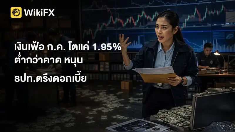 เงินเฟ้อ ก.ค. โตแค่ 1.95% ต่ำกว่าคาด หนุน ธปท.ตรึงดอกเบี้ย