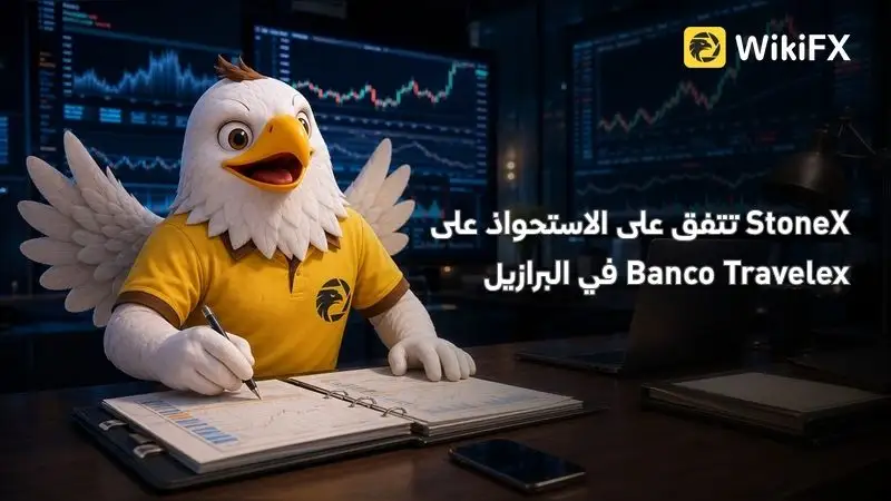 StoneX تتفق على الاستحواذ على Banco Travelex في البرازيل