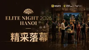 外匯天眼精英之夜 · 2026河內站圓滿落幕,共話區域金融服務新機遇