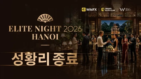WikiFX 엘리트 나이트 2026 하노이 성료… 지역 금융 서비스의 새로운 가능성을 열다