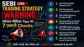 SEBI Live Trading Strategy Warning: सोशल मीडिया Tips पर 7 जरूरी Checks