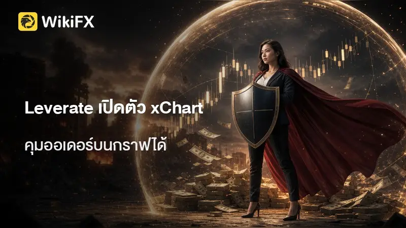 Leverate เปิดตัว xChart โบรกเกอร์ควบคุมออเดอร์บนกราฟ