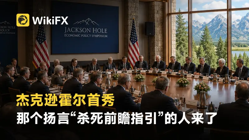 杰克逊霍尔首秀：那个扬言“杀死前瞻指引”的人来了