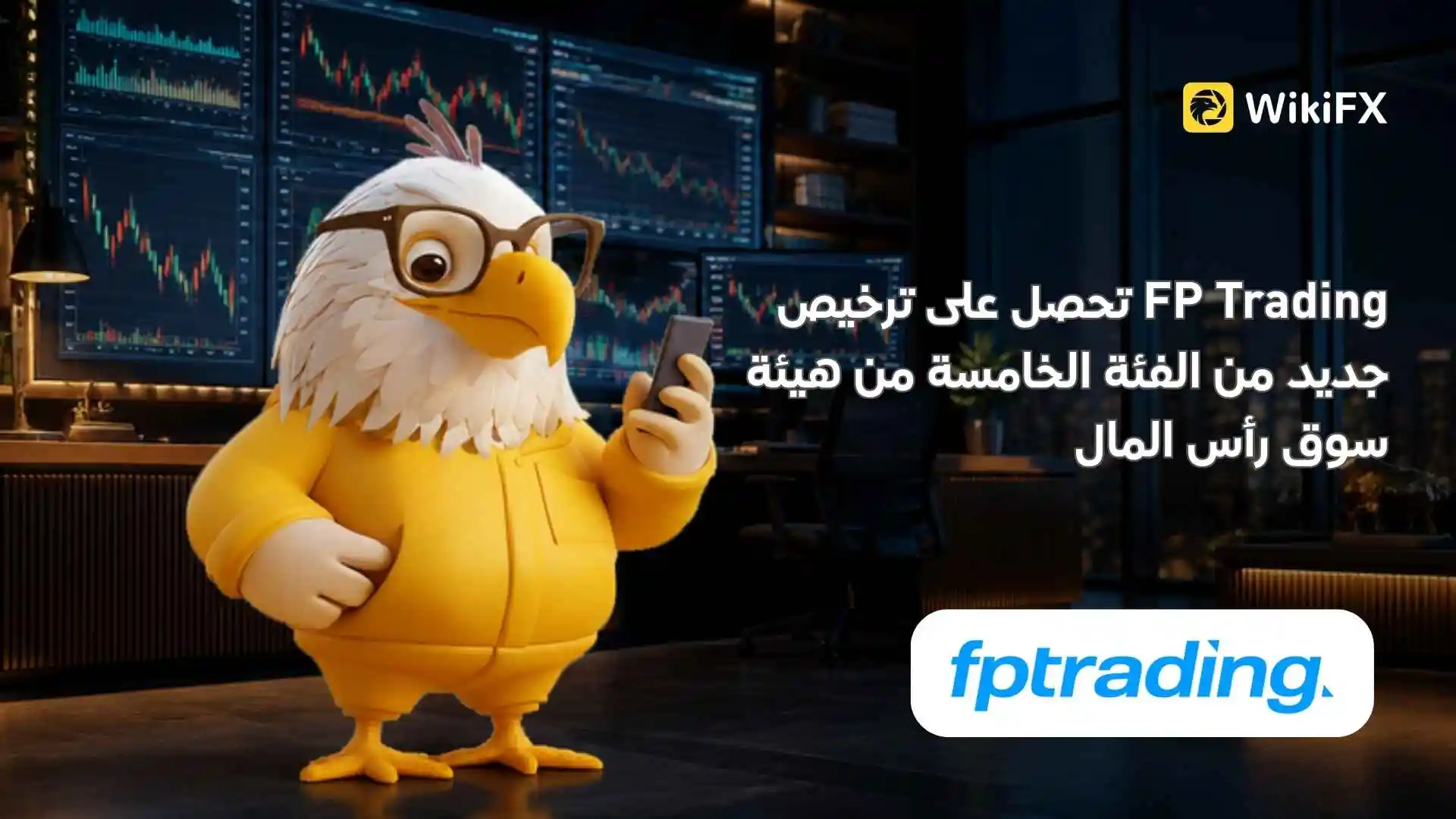 FP Trading تحصل على ترخيص جديد من الفئة الخامسة من هيئة سوق رأس المال