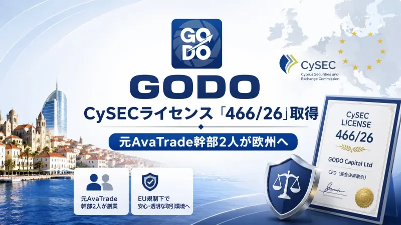 GODO、CySECライセンス「466/26」取得 元AvaTrade幹部2人が欧州へ