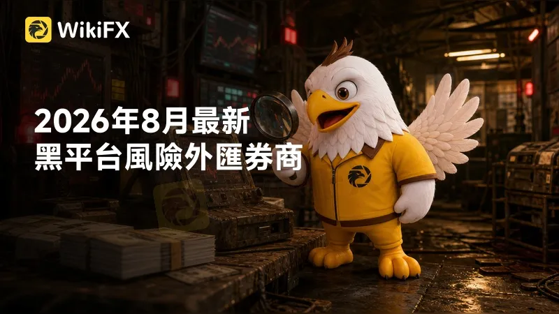 #外匯天眼_wikifx_評價_詐騙_出金_爆料_黑平台_券商.jpg #外匯天眼_wikifx_評價_詐騙_出金_爆料_黑平台_券商.jpg
