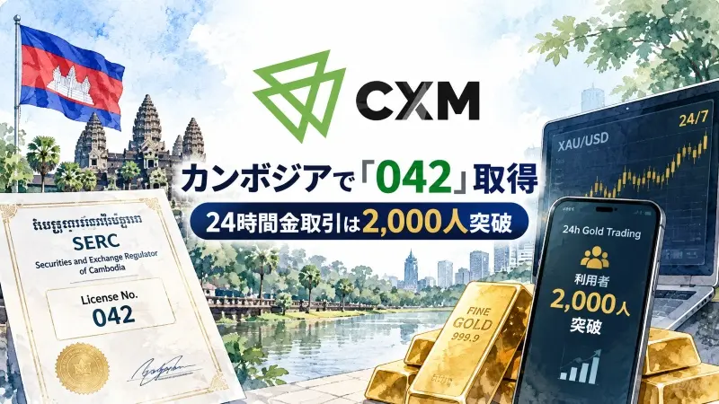 CXM、カンボジアで「042」取得 24時間金取引は2,000人突破