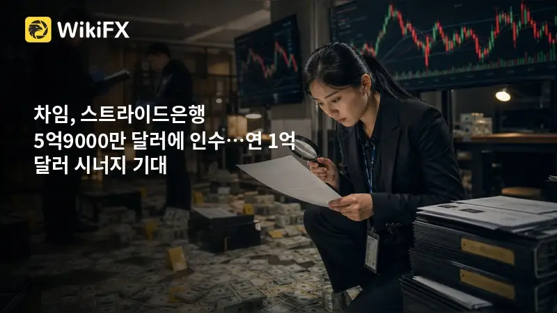 차임, 스트라이드은행 5억9000만 달러에 인수…연 1억 달러 시너지 기대