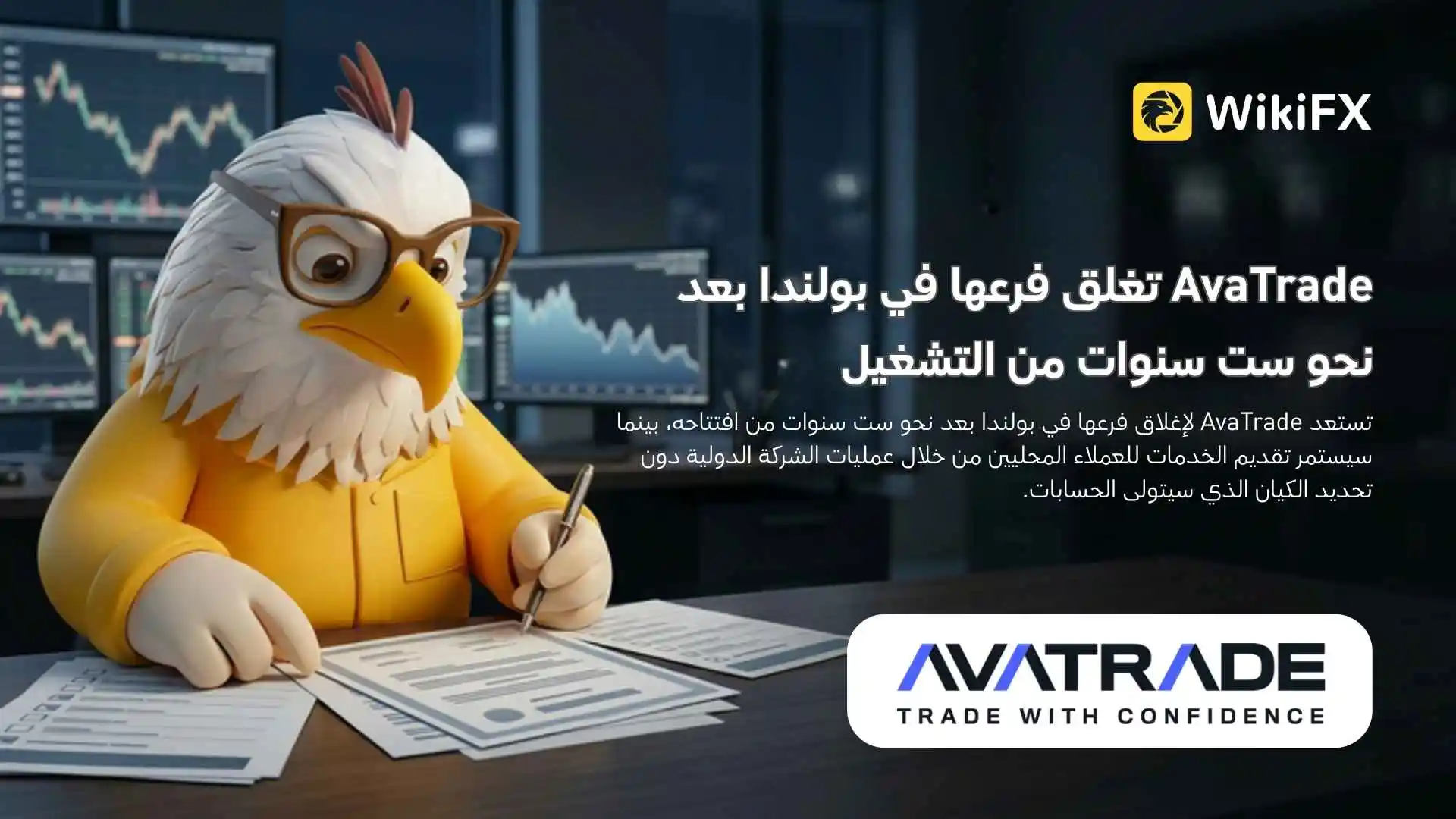 AvaTrade تغلق فرعها في بولندا بعد نحو ست سنوات من التشغيل
