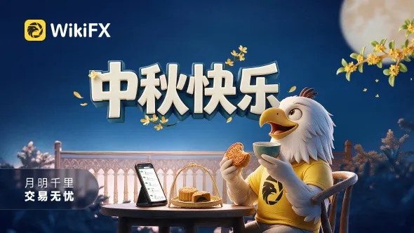 外汇天眼值此中秋，愿每一次选择，都有清晰的信息相伴， 每一步交易，都多一份安心与从容