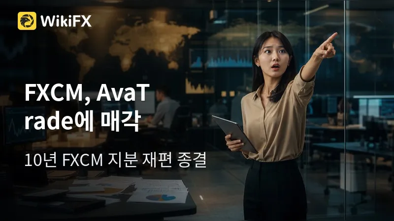 AvaTrade, FXCM 인수…10년 분할 매각 마무리