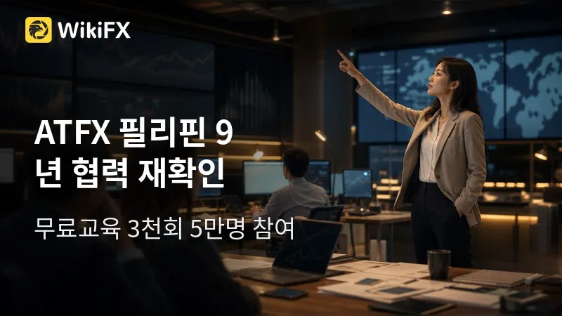 ATFX 회장, 필리핀 방문…9년 파트너십 재확인