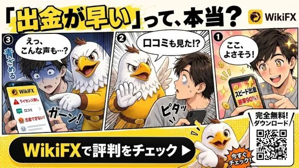 【危機一髪】「出金爆速!」の甘い罠にハマりかけた僕を救った、"謎のワシ"の話🦅💦