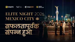 WikiFX Elite Night 2026 मेक्सिको सिटी: बाज़ार की संभावनाओं और उद्योग के रुझानों पर चर्चा