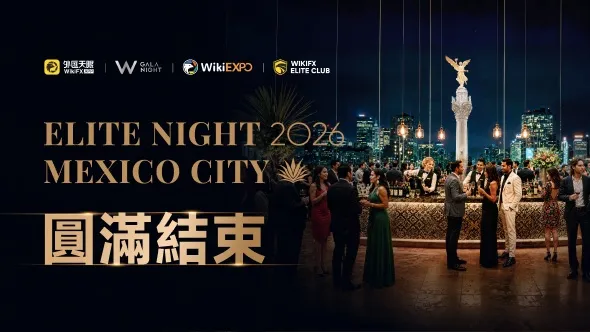 外匯天眼精英之夜 · 2026墨西哥城站圓滿落幕|探索市場前景、行業趨勢和寶貴人脈