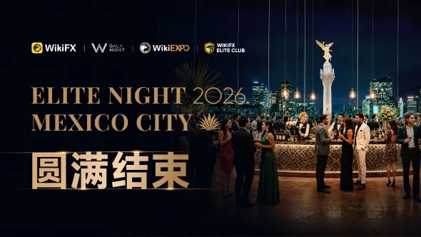 WikiFX 精英之夜 · 2026墨西哥城站圆满落幕|探索市场前景、行业趋势和宝贵人脉