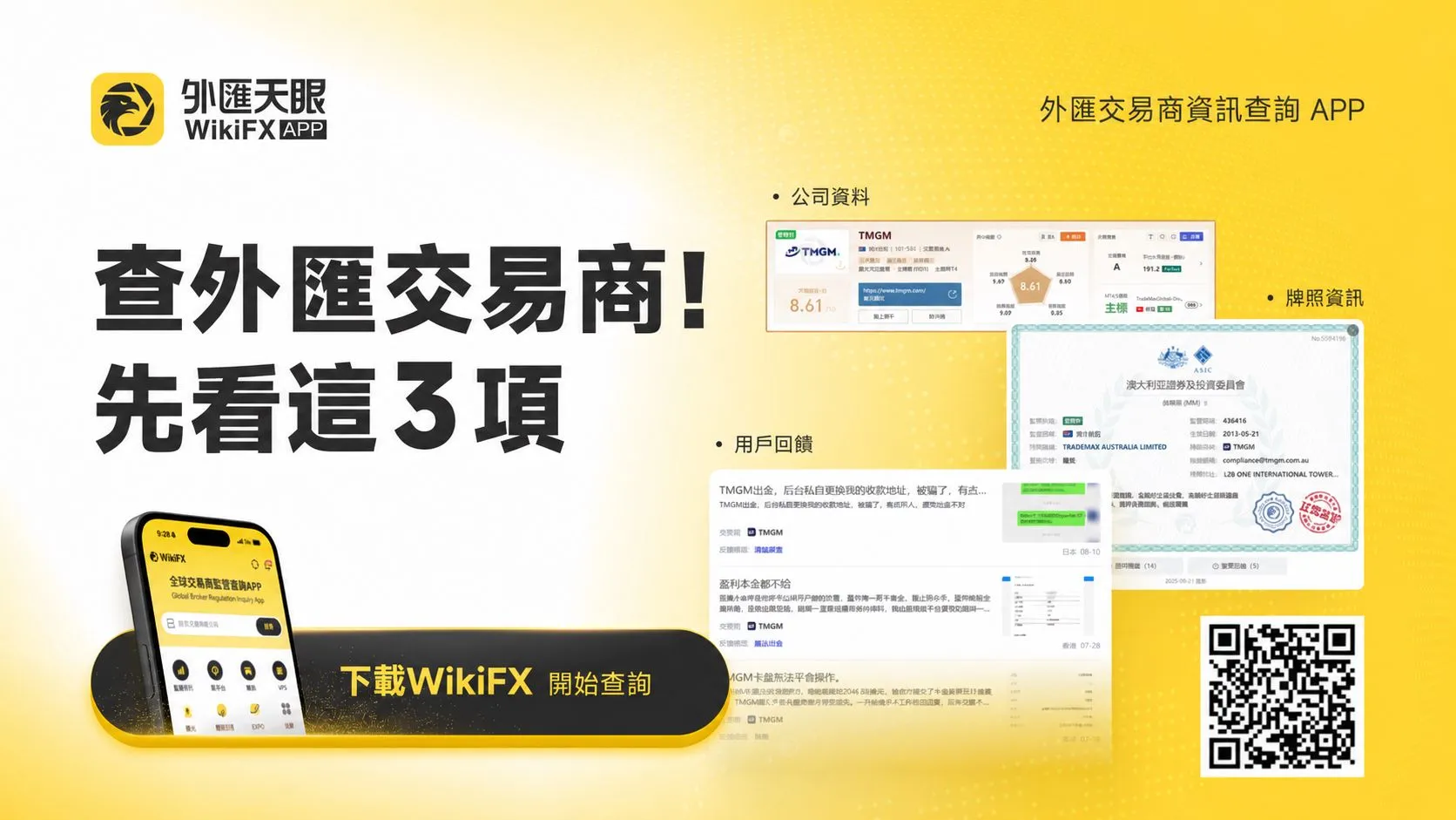 #外匯天眼_wikifx_評價_詐騙_出金_爆料_黑平台_黑平台.png