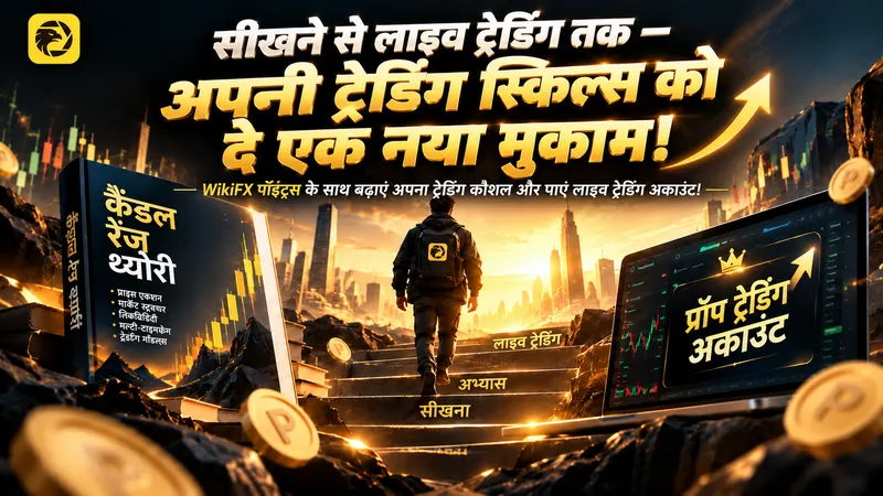 अपनी ट्रेडिंग स्किल्स को नया मुकाम (1).png अपनी ट्रेडिंग स्किल्स को नया मुकाम (1).png