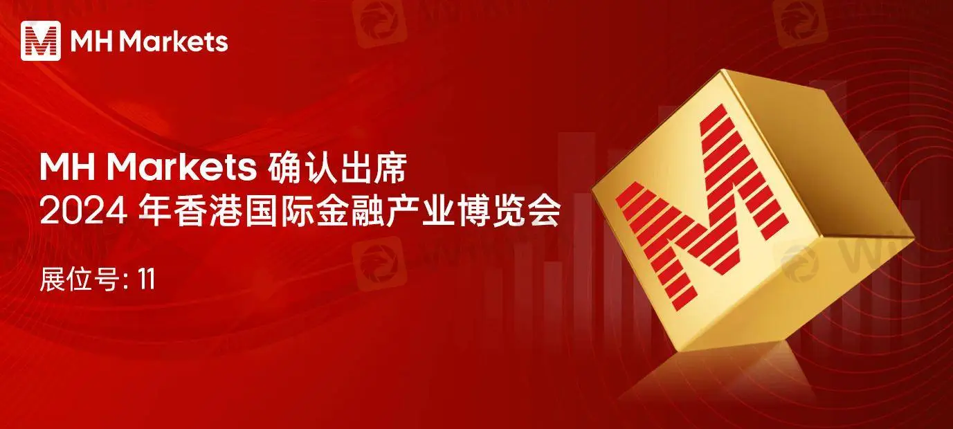 MH Markets 确认出席2024年香港国际金融产业博览会，展位号11-资讯-外汇天眼(WikiFX)