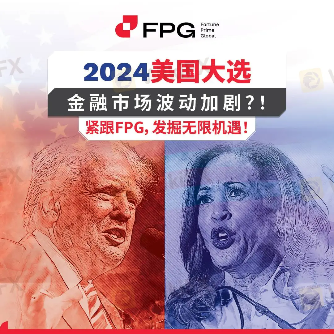 2024年美国大选将近，市场何去何从？！-资讯-外汇天眼(WikiFX)