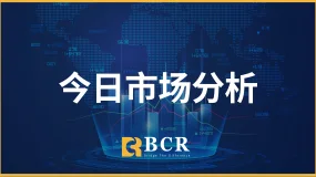 BCR每日早评及分析-2024年12月5日