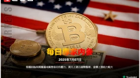 CWG資訊：各國面臨與美國達成貿易協定的壓力，美元上週五弱勢整理，金價上漲阻力較大