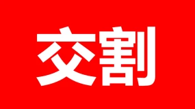 CWG MARKETS -七月期貨結算時間安排表