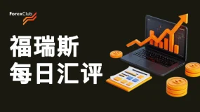 汇丰：做空美元策略看起来像是一个泡沫