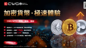 極速加密體驗，開啟全新交易時代！