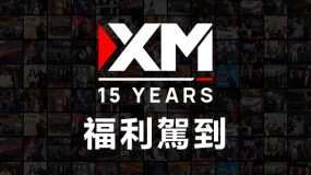 XM 15週年回饋慶典，送您現金回饋無上限